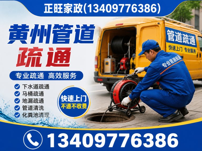 英山县正旺家政展示图