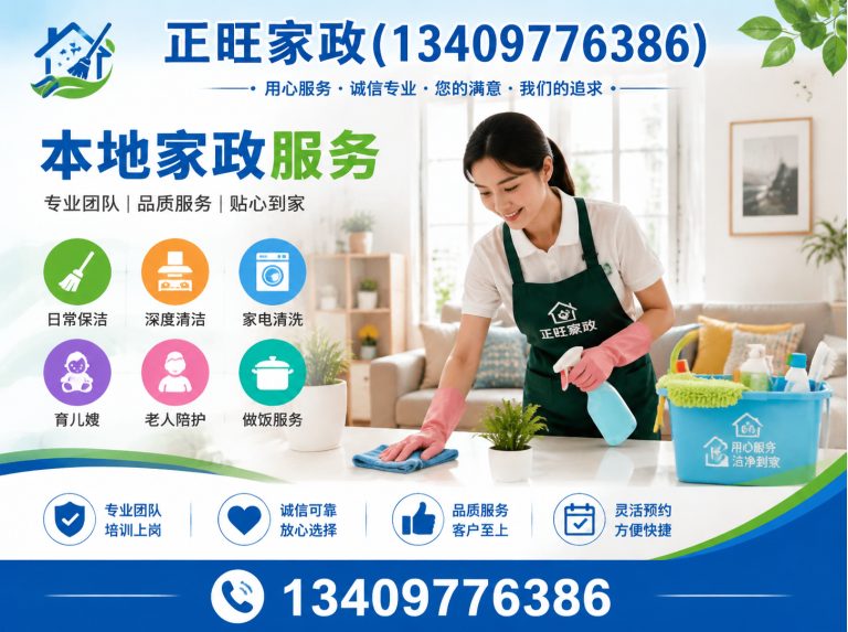 英山县本地家政服务展示图